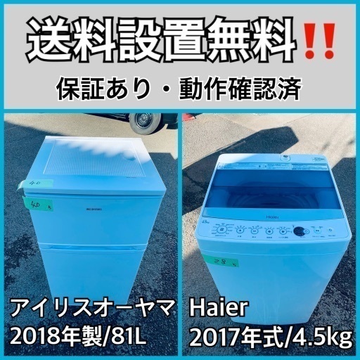 送料設置無料❗️業界最安値✨家電2点セット 洗濯機・冷蔵庫1310