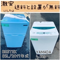 【035】最新 2023、22年製　新生活　ヤマダ電機　冷蔵庫　洗濯機　セット 035】最新 2023、22年製 新生活 ヤマダ電機 冷蔵庫 洗濯機 セット