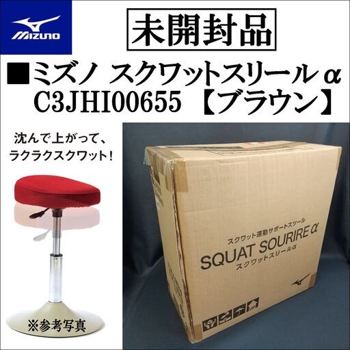 ミズノ スクワットスリール α ブラウン レバー付 匿名配送 送料無料 ディノスで見るMizuno スクワットリールα 楽天で買ってみた