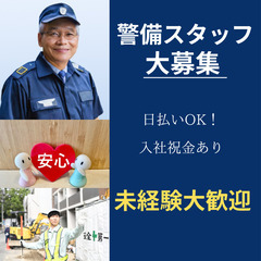 〖日払い対応可〗交通誘導警備スタッフ  |  日給1万円以上  ...