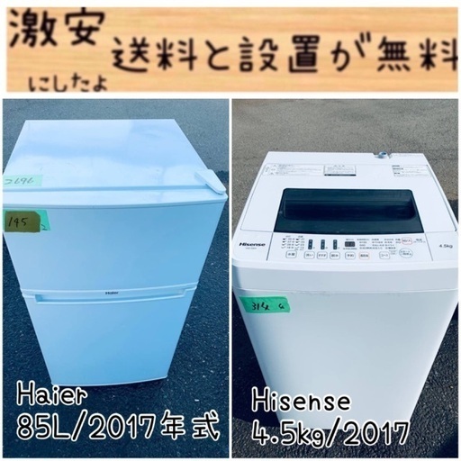 限界価格挑戦！！新生活家電♬♬洗濯機/冷蔵庫♬134