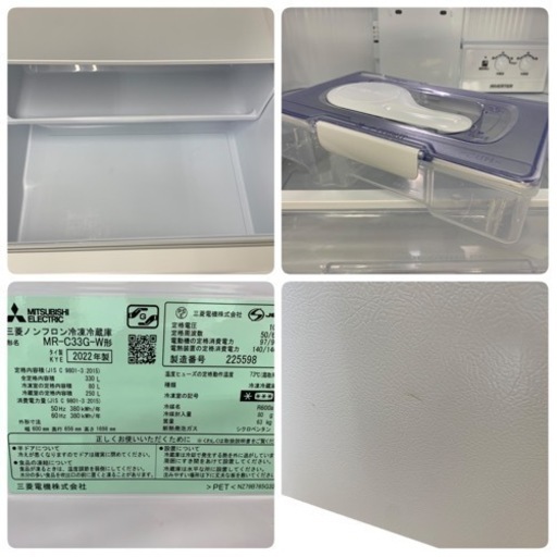 三菱 MITSUBISHI 冷蔵庫 ノンフロン冷凍冷蔵庫 MR-C33G-W 330L 2022年製 ホワイト