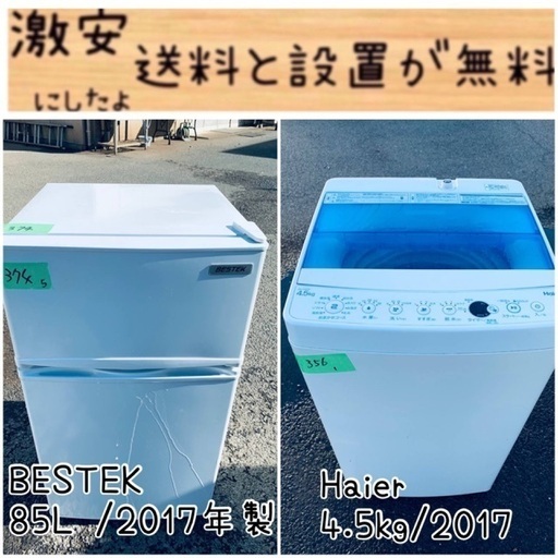 限界価格挑戦！！新生活家電♬♬洗濯機/冷蔵庫♬145