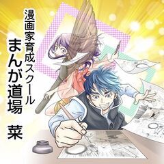 ★★3時間の無料体験スクール★★姫路のマンガ教室