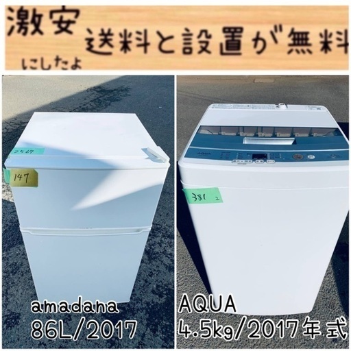 限界価格挑戦！！新生活家電♬♬洗濯機/冷蔵庫♬136