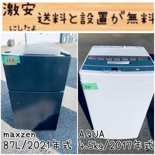 ⭐️2021年製⭐️今週のベスト家電★洗濯機/冷蔵庫✨一人暮らし応援♬137