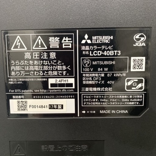 【ご来店限定】＊三菱 液晶テレビ レグザ 40型 2017年製＊0119-4