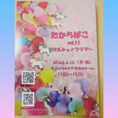 たからばこ〜マルシェ×フリマ〜　@サンレイク粕屋