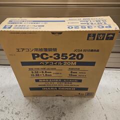 新品 未開封 因幡電工 ペアコイル PC-3520 1巻（20m）エアコン用被覆銅管 02  