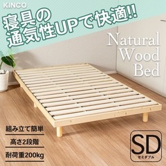 【未開封未組立品】セミダブル　すのこベッド　ナチュラル
