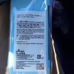 新品　DAISO　プラペンケースの画像