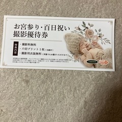 大進　撮影優待券　6ヶ月以内