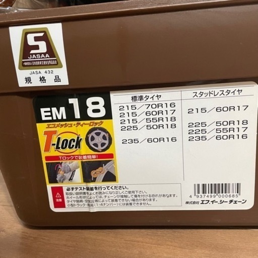 タイヤチェーン