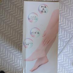 きもちぃ~美品フットバス　足湯の画像