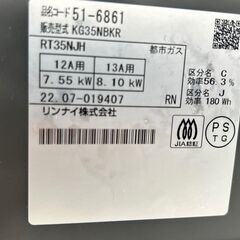 ★ジモティ割あり★ Rinnai ガステーブル  22年製 動作確認／クリーニング済み MT074