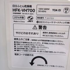 新札幌 日立 ふとん乾燥機（HFK-VH700）ピンクゴールド/NO.2267の画像