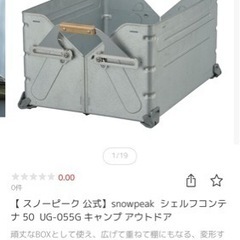 スノーピーク シェルフコンテナ50