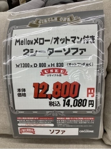 KA-56【新入荷　リサイクル品】メロー/オットマン付き　2シーターソファ　ベージュ