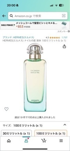 ナイルの庭 香水 ほぼ未使用 箱無し