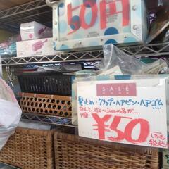 創業20周年につきましてお1人様α個無料!!人気のオール50円コーナー雑貨好きさん集まれー♪の画像
