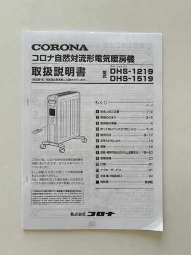 〖決まりました〗コロナノイルヒーター自然対流形電気暖房機　NOILHEAT グッドデザイン賞