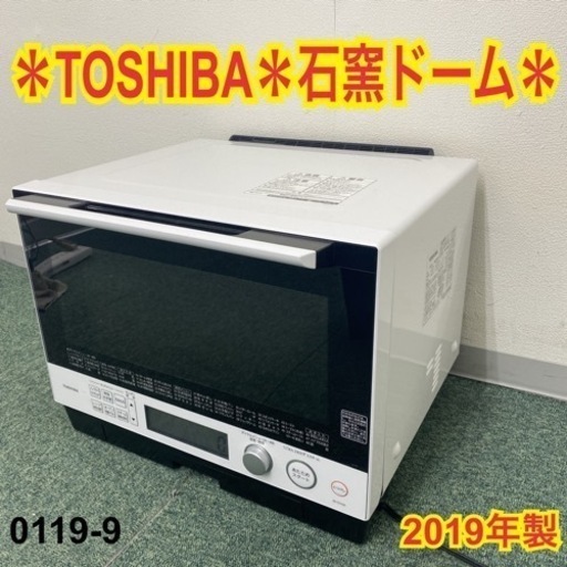 【ご来店限定】＊東芝 オーブンレンジ 2019年製＊0119-9
