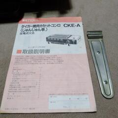 焼肉用ｶｾｯﾄｺﾝﾛ（中古）の画像
