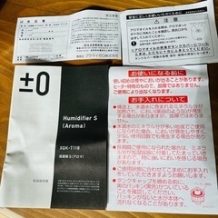 加湿器　未使用品　プラスマイナス0の画像