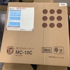 ホカダンカーペット　MC−10C ユーイング　リサイクルショップ宮崎屋　佐土原屋25.7.29Fの画像