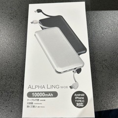 新品未開封 モバイルバッテリー