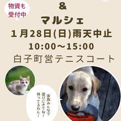 白子チャリティーバザー