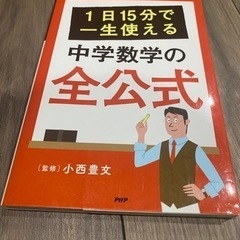高校受験に✨1日15分で一生使える中学数学の全公式②