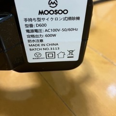 MOOSOO　手持ち型サイクロン式掃除機　D600の画像