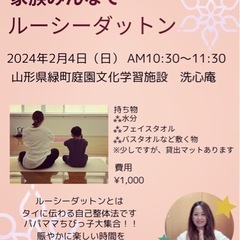 家族みんなでルーシーダットン