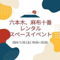 六本木、麻布十番飲み会！の画像