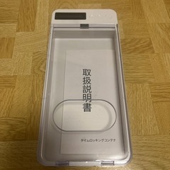 タイムロッキングコンテナ