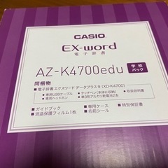 電子辞書　casio AZ-K4700edu 綺麗ですの画像