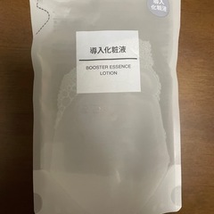 【お引き取り決まりました】無印良品　導入化粧水　200ml 詰替用