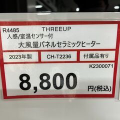 暖房 探すなら「リサイクルR 」❕ セラミックヒーター❕R4485の画像