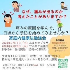 家庭内健康法勉強会　2月17日（土）