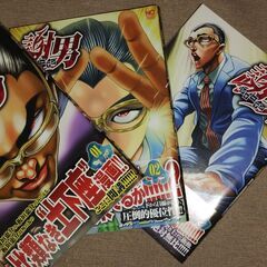 バキ外伝 創面 1～3巻、謝男 1～3巻、公権力横領捜査官 中坊林太郎 1～2巻の画像