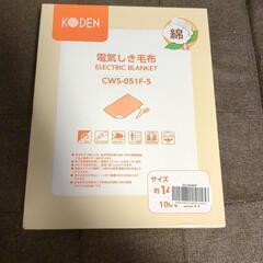 電気敷き毛布新品