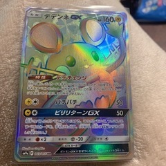 デデンネＧＸ
