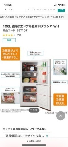 ニトリ　一人暮らし用冷蔵庫