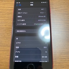 iPhone se2レッド　美品