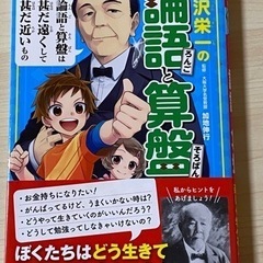 渋沢栄一の論語と算盤