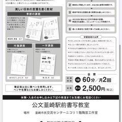 3月無料体験・4月開講 65歳から始める公文書写 季節の教材コース体験の画像