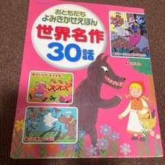 世界名作絵本30