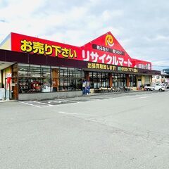 高価買取！！リサイクルマート大野城店　大野城市にあるリサイクルシ...