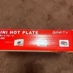 【受け渡し予定者決定】ホットプレート　ミニサイズの画像